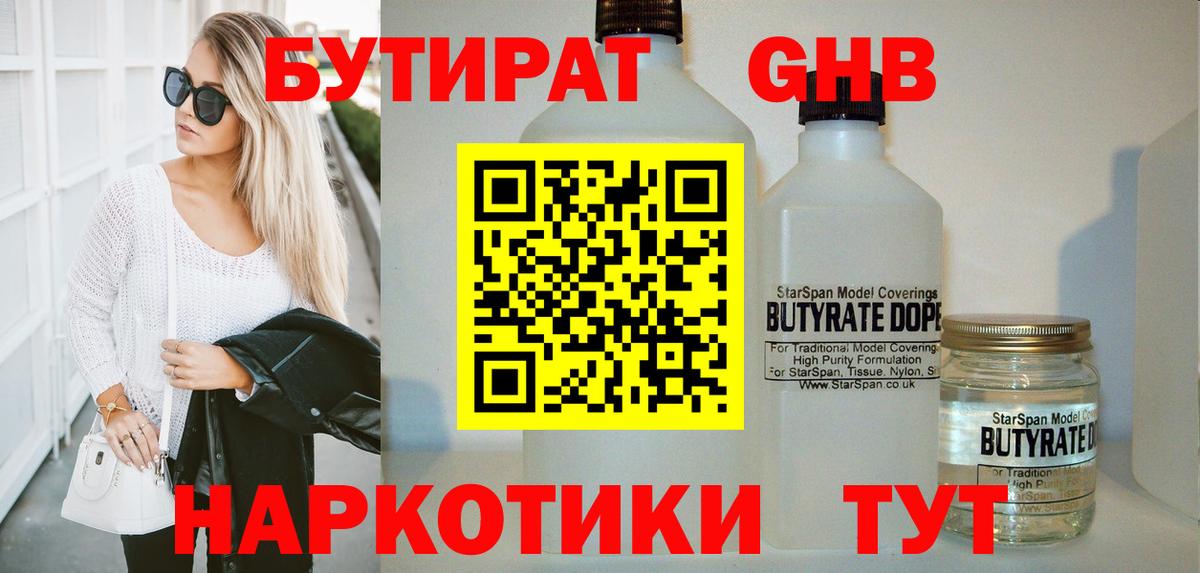 Бутират Butirat  Вход с VPN  Сунжа 