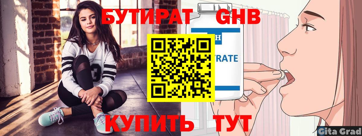 Бутират жидкий экстази Сунжа