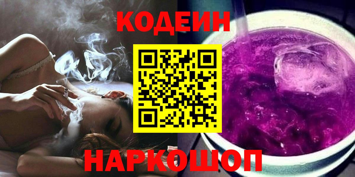 Кодеиновый сироп Lean напиток Lean (лин)  Кодеиновый сироп Lean Purple Drank  Сунжа 