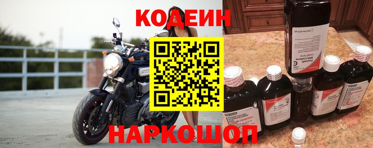 Codein напиток Lean (лин)  Codein Purple Drank  Вход с VPN  Сунжа 