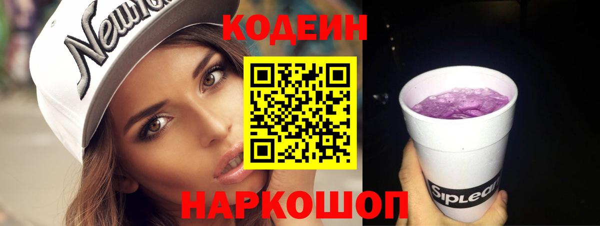 Кодеиновый сироп Lean напиток Lean (лин) Сунжа