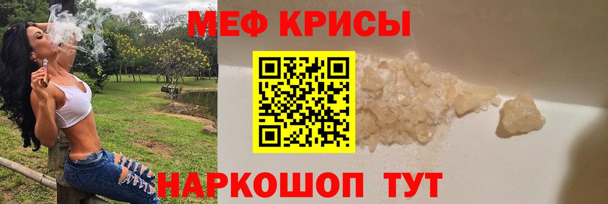 Меф мяу мяу мука Сунжа